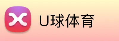 U球体育 logo